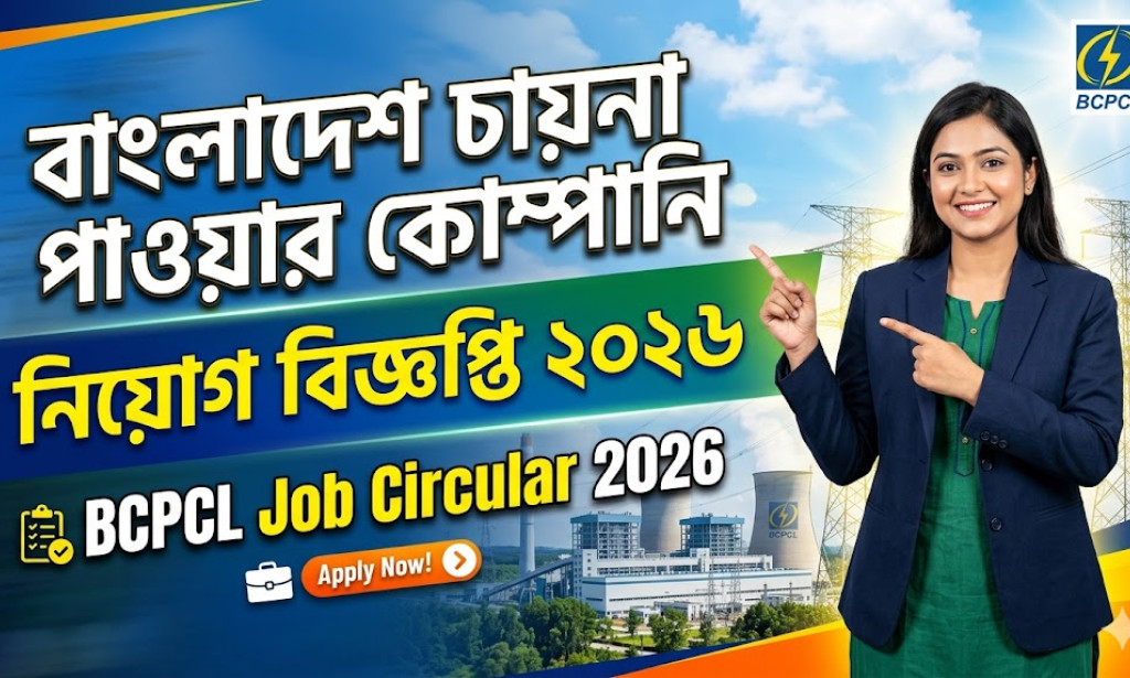 বাংলাদেশ চায়না পাওয়ার কোম্পানি নিয়োগ বিজ্ঞপ্তি ২০২৬ | BCPCL Job Circular 2026