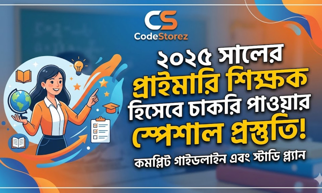 ২০২৫ সালের প্রাইমারি শিক্ষক হিসেবে চাকরি পাওয়ার স্পেশাল প্রস্তুতি!