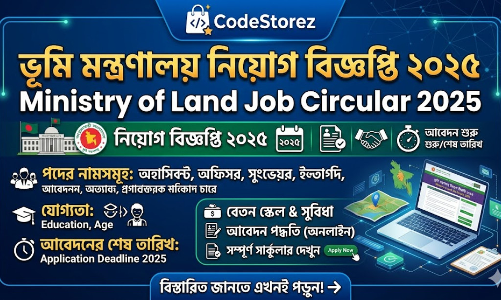 ভূমি মন্ত্রণালয় নিয়োগ বিজ্ঞপ্তি ২০২৫ - Ministry of Land Job Circular 2025